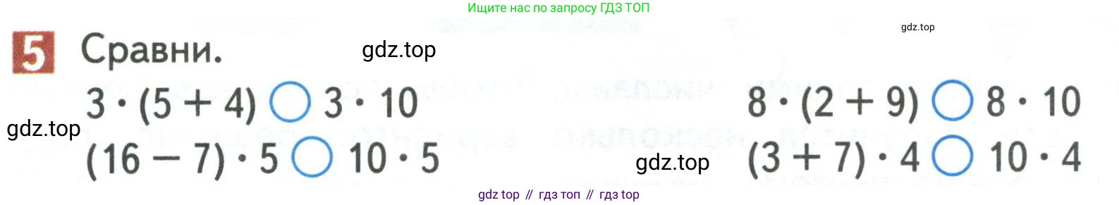 Математика, 3 класс Учебник, авторы: Дорофеев Георгий Владимирович, Миракова Татьяна Николаевна, Бука Татьяна Борисовна, издательство Просвещение, Москва, 2019 - 2023, белого цвета, Часть 2, страница 32, номер 5, Условие