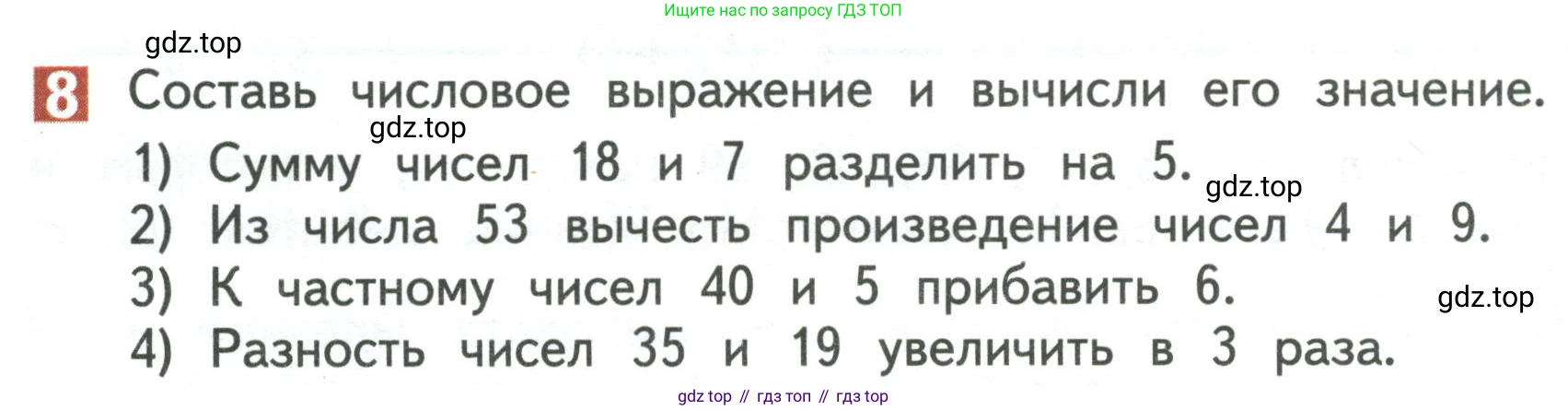 Математика, 3 класс Учебник, авторы: Дорофеев Георгий Владимирович, Миракова Татьяна Николаевна, Бука Татьяна Борисовна, издательство Просвещение, Москва, 2019 - 2023, белого цвета, Часть 2, страница 32, номер 8, Условие