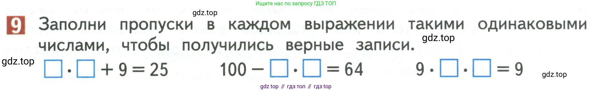 Математика, 3 класс Учебник, авторы: Дорофеев Георгий Владимирович, Миракова Татьяна Николаевна, Бука Татьяна Борисовна, издательство Просвещение, Москва, 2019 - 2023, белого цвета, Часть 2, страница 32, номер 9, Условие