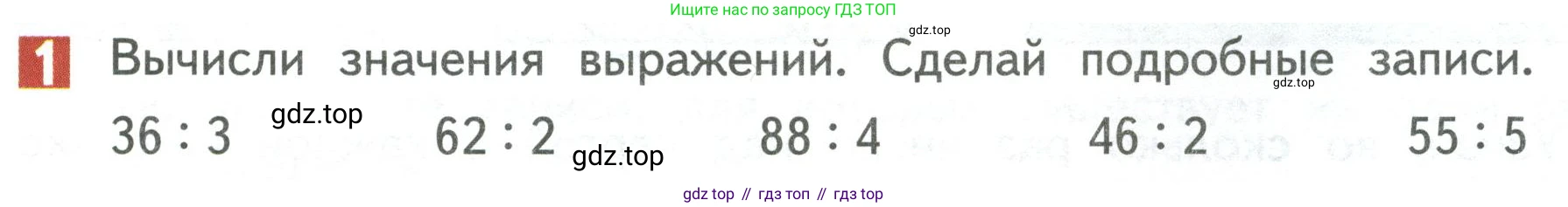Математика, 3 класс Учебник, авторы: Дорофеев Георгий Владимирович, Миракова Татьяна Николаевна, Бука Татьяна Борисовна, издательство Просвещение, Москва, 2019 - 2023, белого цвета, Часть 2, страница 33, номер 1, Условие
