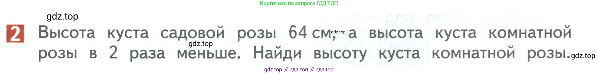 Математика, 3 класс Учебник, авторы: Дорофеев Георгий Владимирович, Миракова Татьяна Николаевна, Бука Татьяна Борисовна, издательство Просвещение, Москва, 2019 - 2023, белого цвета, Часть 2, страница 33, номер 2, Условие