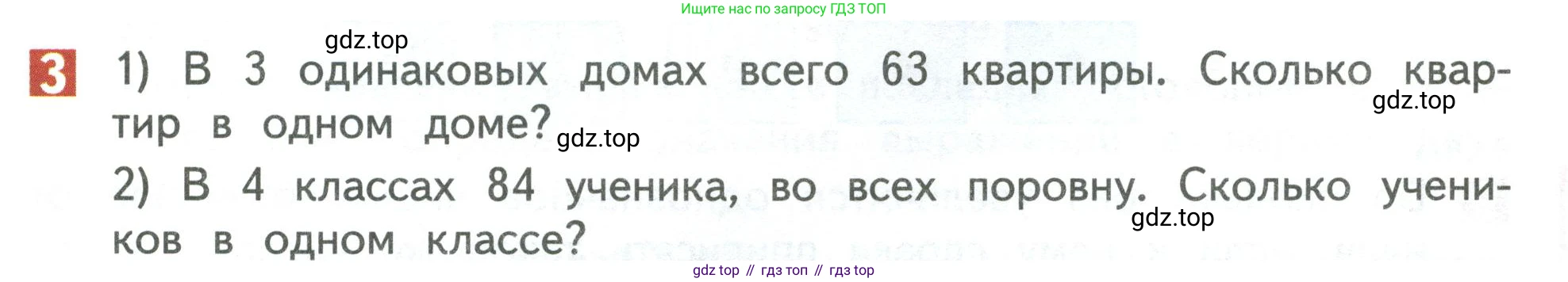 Математика, 3 класс Учебник, авторы: Дорофеев Георгий Владимирович, Миракова Татьяна Николаевна, Бука Татьяна Борисовна, издательство Просвещение, Москва, 2019 - 2023, белого цвета, Часть 2, страница 33, номер 3, Условие
