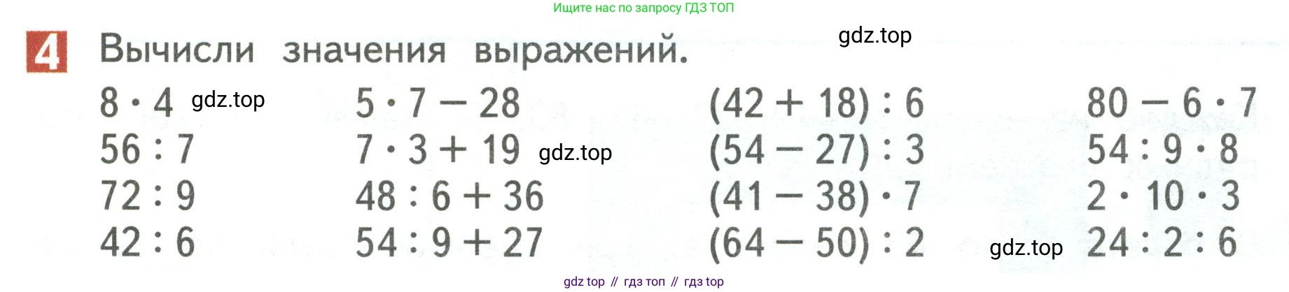 Математика, 3 класс Учебник, авторы: Дорофеев Георгий Владимирович, Миракова Татьяна Николаевна, Бука Татьяна Борисовна, издательство Просвещение, Москва, 2019 - 2023, белого цвета, Часть 2, страница 33, номер 4, Условие
