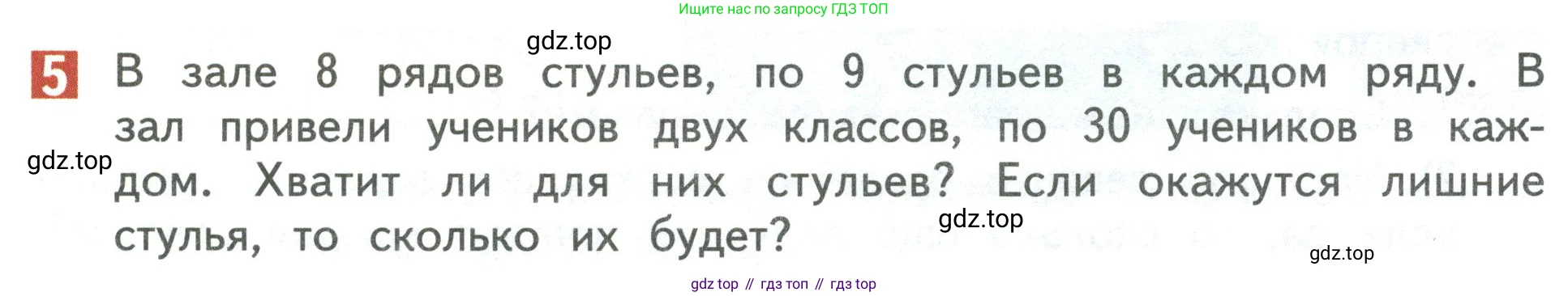 Математика, 3 класс Учебник, авторы: Дорофеев Георгий Владимирович, Миракова Татьяна Николаевна, Бука Татьяна Борисовна, издательство Просвещение, Москва, 2019 - 2023, белого цвета, Часть 2, страница 33, номер 5, Условие