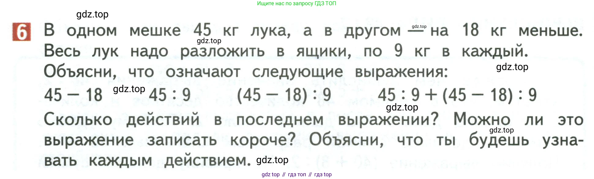 Математика, 3 класс Учебник, авторы: Дорофеев Георгий Владимирович, Миракова Татьяна Николаевна, Бука Татьяна Борисовна, издательство Просвещение, Москва, 2019 - 2023, белого цвета, Часть 2, страница 34, номер 6, Условие