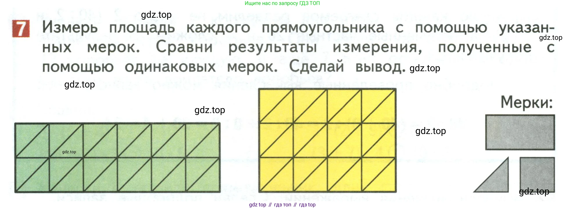 Математика, 3 класс Учебник, авторы: Дорофеев Георгий Владимирович, Миракова Татьяна Николаевна, Бука Татьяна Борисовна, издательство Просвещение, Москва, 2019 - 2023, белого цвета, Часть 2, страница 34, номер 7, Условие