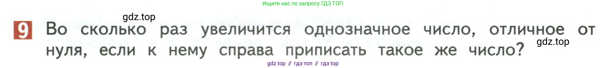 Математика, 3 класс Учебник, авторы: Дорофеев Георгий Владимирович, Миракова Татьяна Николаевна, Бука Татьяна Борисовна, издательство Просвещение, Москва, 2019 - 2023, белого цвета, Часть 2, страница 34, номер 9, Условие
