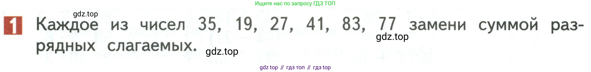 Математика, 3 класс Учебник, авторы: Дорофеев Георгий Владимирович, Миракова Татьяна Николаевна, Бука Татьяна Борисовна, издательство Просвещение, Москва, 2019 - 2023, белого цвета, Часть 2, страница 34, номер 1, Условие