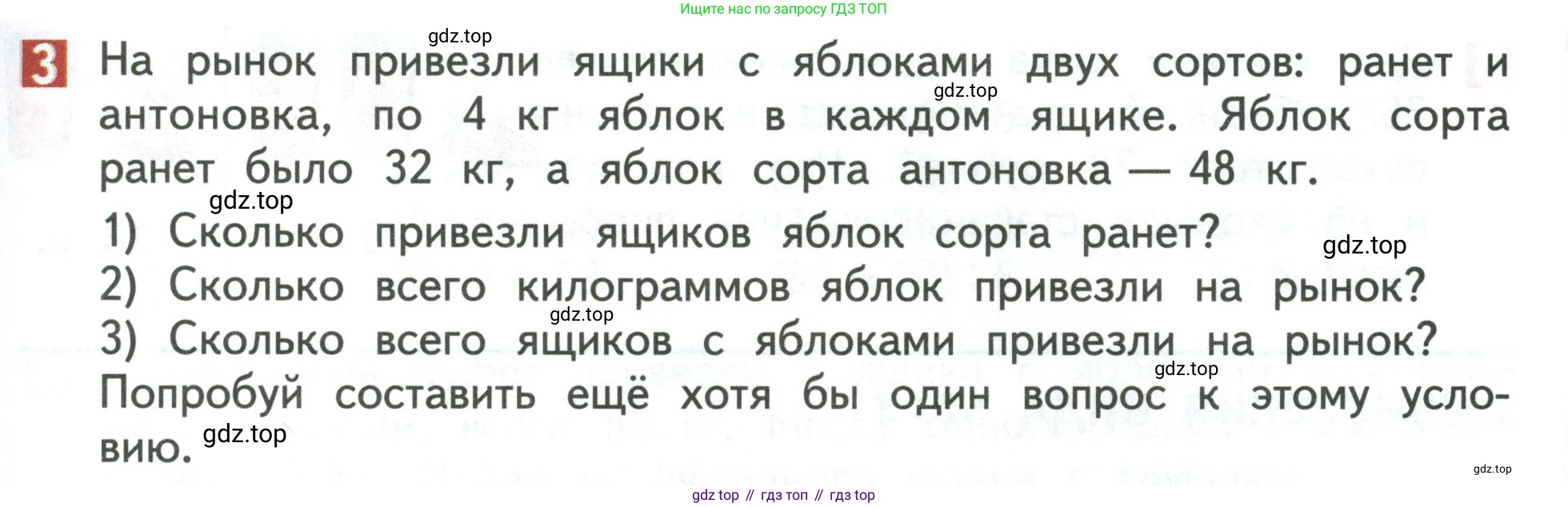 Математика, 3 класс Учебник, авторы: Дорофеев Георгий Владимирович, Миракова Татьяна Николаевна, Бука Татьяна Борисовна, издательство Просвещение, Москва, 2019 - 2023, белого цвета, Часть 2, страница 35, номер 3, Условие