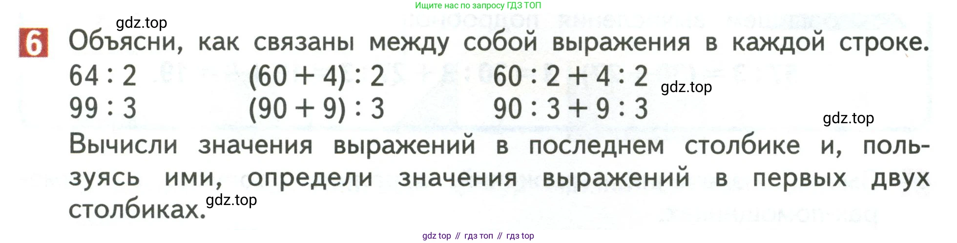 Математика, 3 класс Учебник, авторы: Дорофеев Георгий Владимирович, Миракова Татьяна Николаевна, Бука Татьяна Борисовна, издательство Просвещение, Москва, 2019 - 2023, белого цвета, Часть 2, страница 35, номер 6, Условие