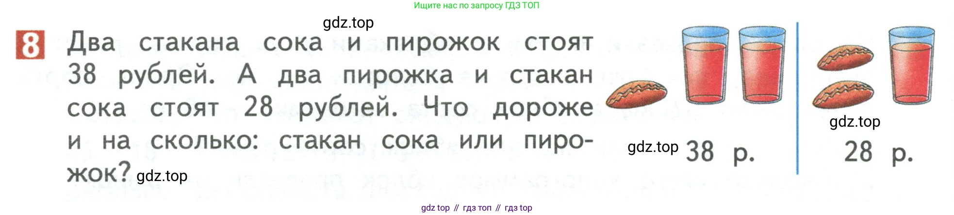 Математика, 3 класс Учебник, авторы: Дорофеев Георгий Владимирович, Миракова Татьяна Николаевна, Бука Татьяна Борисовна, издательство Просвещение, Москва, 2019 - 2023, белого цвета, Часть 2, страница 36, номер 8, Условие