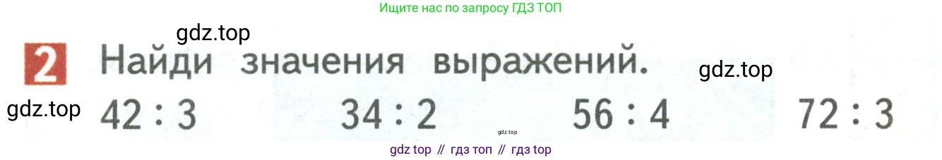 Математика, 3 класс Учебник, авторы: Дорофеев Георгий Владимирович, Миракова Татьяна Николаевна, Бука Татьяна Борисовна, издательство Просвещение, Москва, 2019 - 2023, белого цвета, Часть 2, страница 36, номер 2, Условие