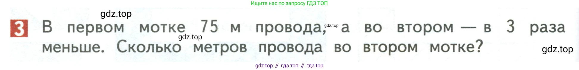 Математика, 3 класс Учебник, авторы: Дорофеев Георгий Владимирович, Миракова Татьяна Николаевна, Бука Татьяна Борисовна, издательство Просвещение, Москва, 2019 - 2023, белого цвета, Часть 2, страница 36, номер 3, Условие