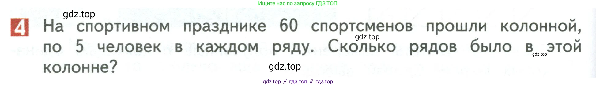 Математика, 3 класс Учебник, авторы: Дорофеев Георгий Владимирович, Миракова Татьяна Николаевна, Бука Татьяна Борисовна, издательство Просвещение, Москва, 2019 - 2023, белого цвета, Часть 2, страница 36, номер 4, Условие