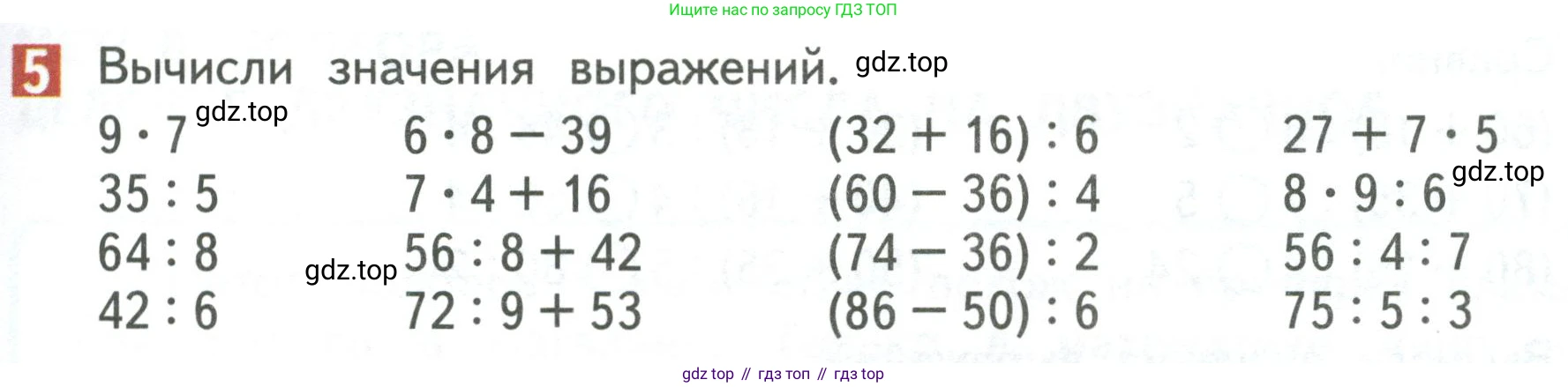 Математика, 3 класс Учебник, авторы: Дорофеев Георгий Владимирович, Миракова Татьяна Николаевна, Бука Татьяна Борисовна, издательство Просвещение, Москва, 2019 - 2023, белого цвета, Часть 2, страница 37, номер 5, Условие
