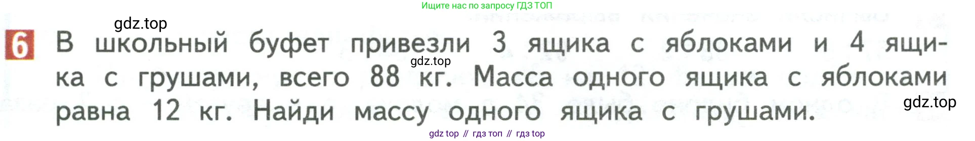 Математика, 3 класс Учебник, авторы: Дорофеев Георгий Владимирович, Миракова Татьяна Николаевна, Бука Татьяна Борисовна, издательство Просвещение, Москва, 2019 - 2023, белого цвета, Часть 2, страница 37, номер 6, Условие