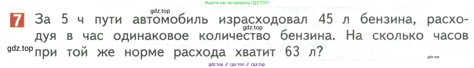 Математика, 3 класс Учебник, авторы: Дорофеев Георгий Владимирович, Миракова Татьяна Николаевна, Бука Татьяна Борисовна, издательство Просвещение, Москва, 2019 - 2023, белого цвета, Часть 2, страница 37, номер 7, Условие