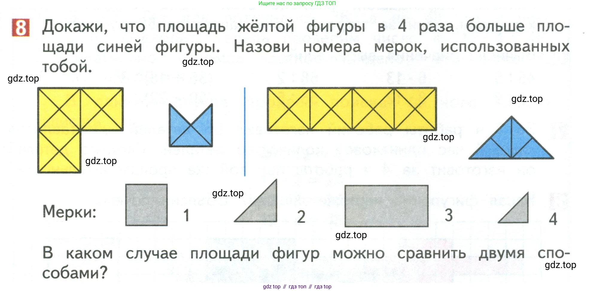 Математика, 3 класс Учебник, авторы: Дорофеев Георгий Владимирович, Миракова Татьяна Николаевна, Бука Татьяна Борисовна, издательство Просвещение, Москва, 2019 - 2023, белого цвета, Часть 2, страница 37, номер 8, Условие