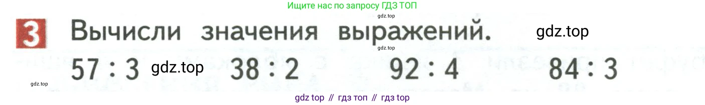 Математика, 3 класс Учебник, авторы: Дорофеев Георгий Владимирович, Миракова Татьяна Николаевна, Бука Татьяна Борисовна, издательство Просвещение, Москва, 2019 - 2023, белого цвета, Часть 2, страница 38, номер 3, Условие