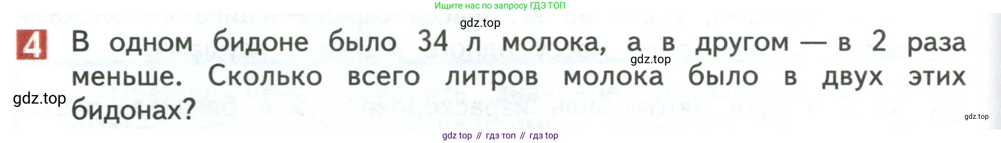 Математика, 3 класс Учебник, авторы: Дорофеев Георгий Владимирович, Миракова Татьяна Николаевна, Бука Татьяна Борисовна, издательство Просвещение, Москва, 2019 - 2023, белого цвета, Часть 2, страница 38, номер 4, Условие
