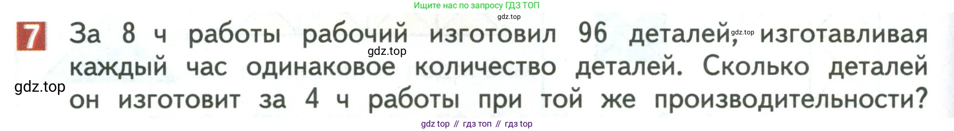 Математика, 3 класс Учебник, авторы: Дорофеев Георгий Владимирович, Миракова Татьяна Николаевна, Бука Татьяна Борисовна, издательство Просвещение, Москва, 2019 - 2023, белого цвета, Часть 2, страница 38, номер 7, Условие