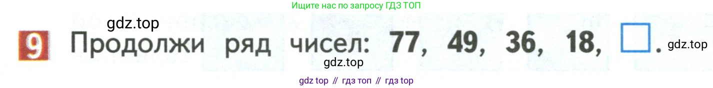 Математика, 3 класс Учебник, авторы: Дорофеев Георгий Владимирович, Миракова Татьяна Николаевна, Бука Татьяна Борисовна, издательство Просвещение, Москва, 2019 - 2023, белого цвета, Часть 2, страница 38, номер 9, Условие