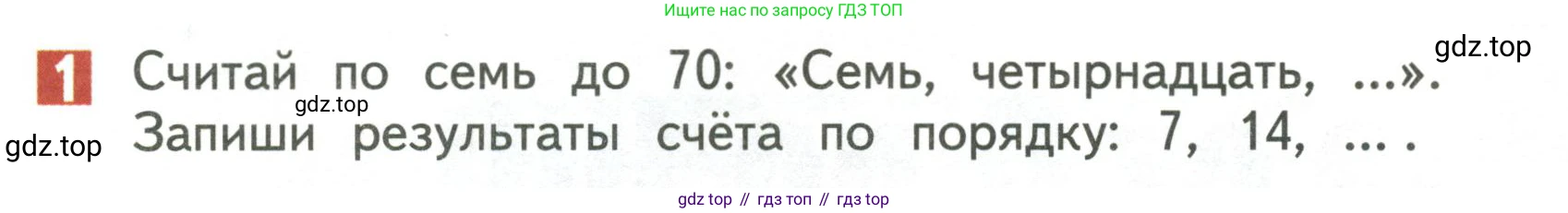 Математика, 3 класс Учебник, авторы: Дорофеев Георгий Владимирович, Миракова Татьяна Николаевна, Бука Татьяна Борисовна, издательство Просвещение, Москва, 2019 - 2023, белого цвета, Часть 2, страница 4, номер 1, Условие