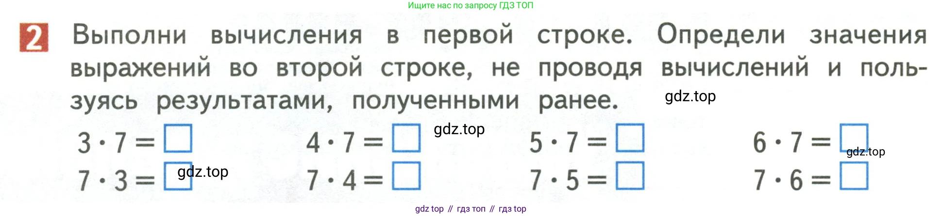 Математика, 3 класс Учебник, авторы: Дорофеев Георгий Владимирович, Миракова Татьяна Николаевна, Бука Татьяна Борисовна, издательство Просвещение, Москва, 2019 - 2023, белого цвета, Часть 2, страница 4, номер 2, Условие