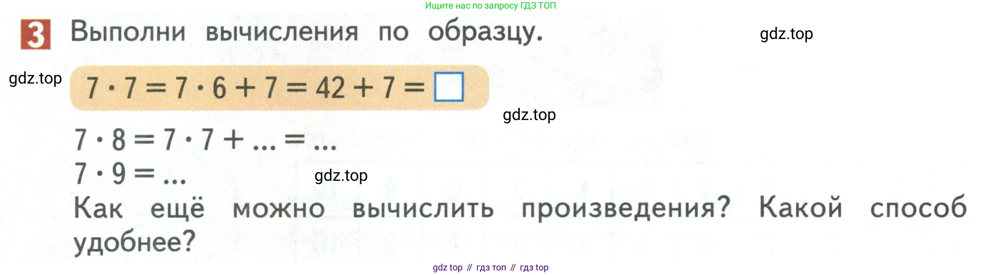 Математика, 3 класс Учебник, авторы: Дорофеев Георгий Владимирович, Миракова Татьяна Николаевна, Бука Татьяна Борисовна, издательство Просвещение, Москва, 2019 - 2023, белого цвета, Часть 2, страница 4, номер 3, Условие