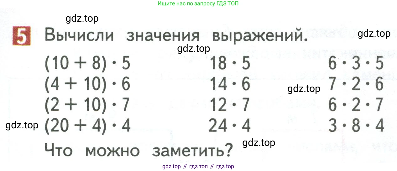 Математика, 3 класс Учебник, авторы: Дорофеев Георгий Владимирович, Миракова Татьяна Николаевна, Бука Татьяна Борисовна, издательство Просвещение, Москва, 2019 - 2023, белого цвета, Часть 2, страница 5, номер 5, Условие