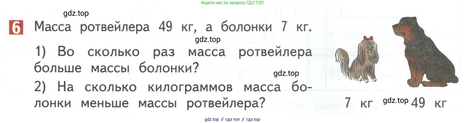 Математика, 3 класс Учебник, авторы: Дорофеев Георгий Владимирович, Миракова Татьяна Николаевна, Бука Татьяна Борисовна, издательство Просвещение, Москва, 2019 - 2023, белого цвета, Часть 2, страница 5, номер 6, Условие