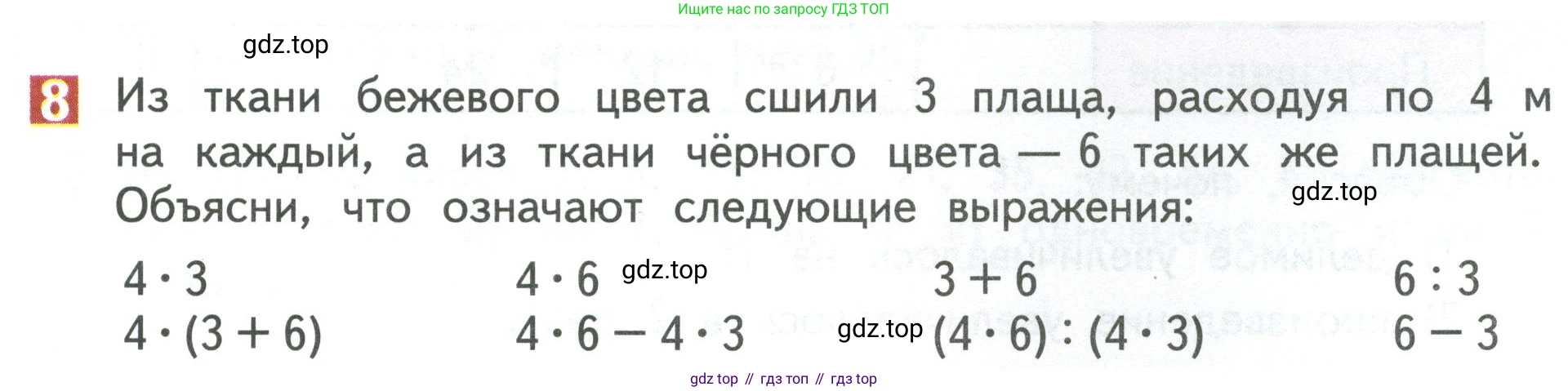 Математика, 3 класс Учебник, авторы: Дорофеев Георгий Владимирович, Миракова Татьяна Николаевна, Бука Татьяна Борисовна, издательство Просвещение, Москва, 2019 - 2023, белого цвета, Часть 2, страница 5, номер 8, Условие