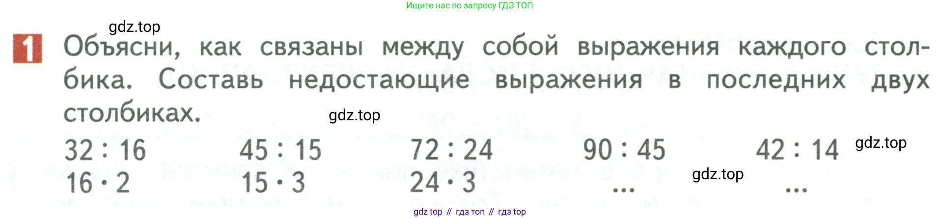 Математика, 3 класс Учебник, авторы: Дорофеев Георгий Владимирович, Миракова Татьяна Николаевна, Бука Татьяна Борисовна, издательство Просвещение, Москва, 2019 - 2023, белого цвета, Часть 2, страница 40, номер 1, Условие