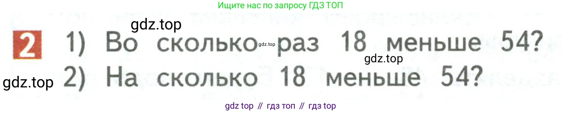 Математика, 3 класс Учебник, авторы: Дорофеев Георгий Владимирович, Миракова Татьяна Николаевна, Бука Татьяна Борисовна, издательство Просвещение, Москва, 2019 - 2023, белого цвета, Часть 2, страница 40, номер 2, Условие