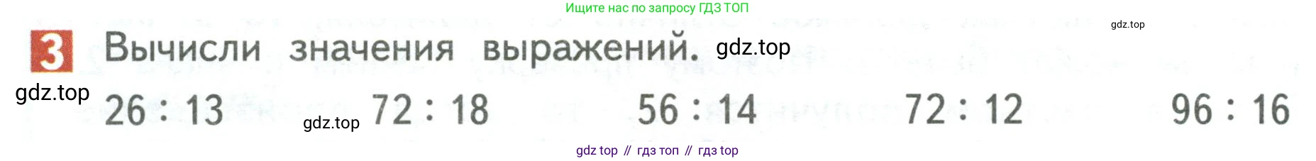 Математика, 3 класс Учебник, авторы: Дорофеев Георгий Владимирович, Миракова Татьяна Николаевна, Бука Татьяна Борисовна, издательство Просвещение, Москва, 2019 - 2023, белого цвета, Часть 2, страница 40, номер 3, Условие