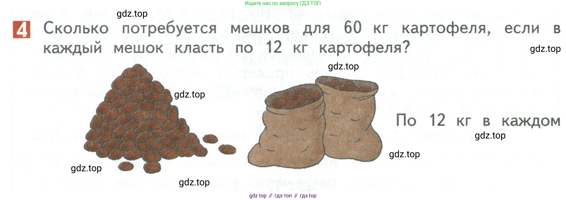 Математика, 3 класс Учебник, авторы: Дорофеев Георгий Владимирович, Миракова Татьяна Николаевна, Бука Татьяна Борисовна, издательство Просвещение, Москва, 2019 - 2023, белого цвета, Часть 2, страница 40, номер 4, Условие