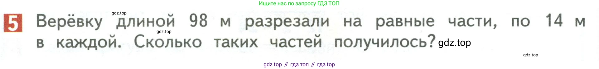 Математика, 3 класс Учебник, авторы: Дорофеев Георгий Владимирович, Миракова Татьяна Николаевна, Бука Татьяна Борисовна, издательство Просвещение, Москва, 2019 - 2023, белого цвета, Часть 2, страница 40, номер 5, Условие