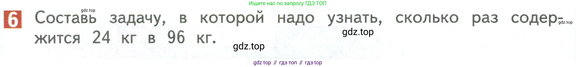 Математика, 3 класс Учебник, авторы: Дорофеев Георгий Владимирович, Миракова Татьяна Николаевна, Бука Татьяна Борисовна, издательство Просвещение, Москва, 2019 - 2023, белого цвета, Часть 2, страница 40, номер 6, Условие