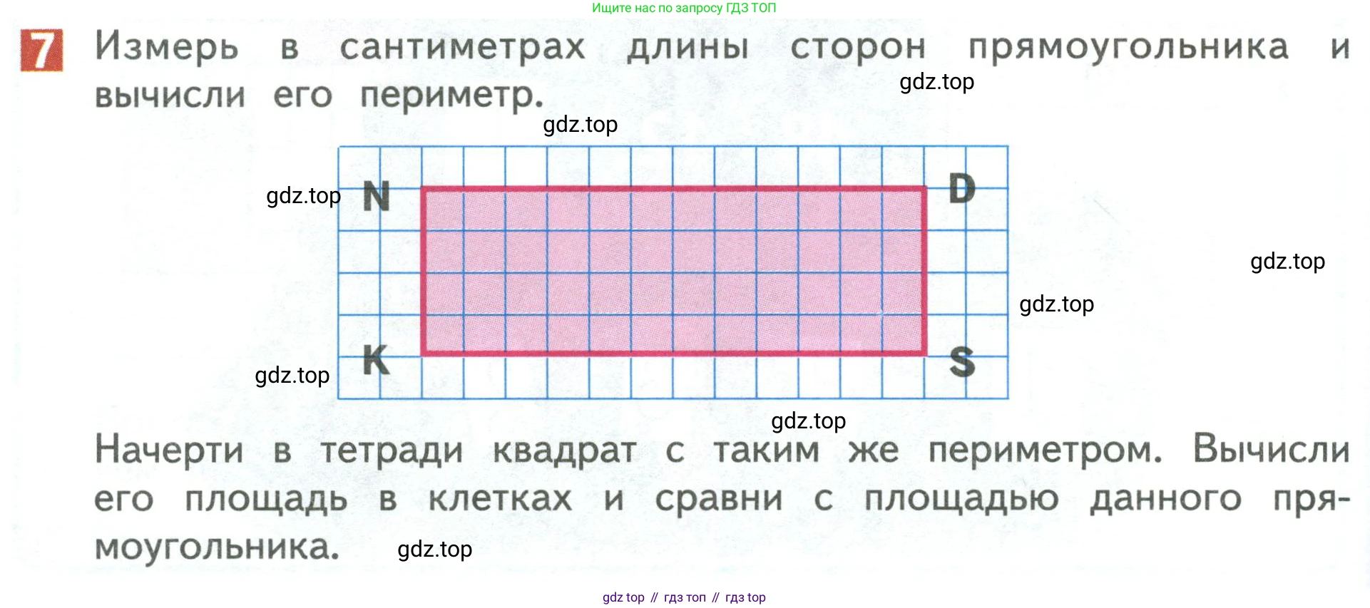 Математика, 3 класс Учебник, авторы: Дорофеев Георгий Владимирович, Миракова Татьяна Николаевна, Бука Татьяна Борисовна, издательство Просвещение, Москва, 2019 - 2023, белого цвета, Часть 2, страница 40, номер 7, Условие