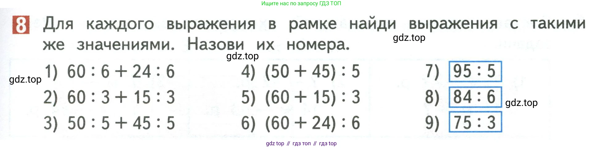 Математика, 3 класс Учебник, авторы: Дорофеев Георгий Владимирович, Миракова Татьяна Николаевна, Бука Татьяна Борисовна, издательство Просвещение, Москва, 2019 - 2023, белого цвета, Часть 2, страница 41, номер 8, Условие