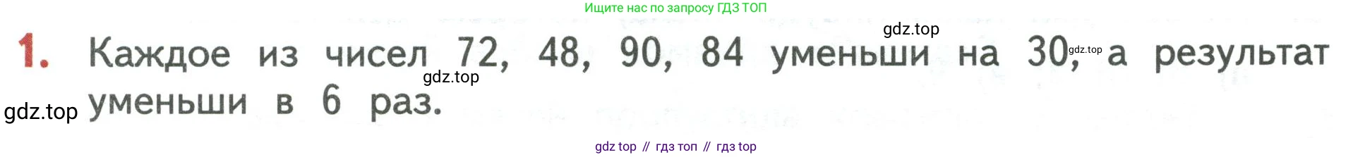 Математика, 3 класс Учебник, авторы: Дорофеев Георгий Владимирович, Миракова Татьяна Николаевна, Бука Татьяна Борисовна, издательство Просвещение, Москва, 2019 - 2023, белого цвета, Часть 2, страница 41, номер 1, Условие