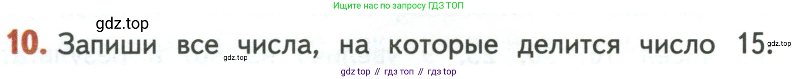 Математика, 3 класс Учебник, авторы: Дорофеев Георгий Владимирович, Миракова Татьяна Николаевна, Бука Татьяна Борисовна, издательство Просвещение, Москва, 2019 - 2023, белого цвета, Часть 2, страница 42, номер 10, Условие