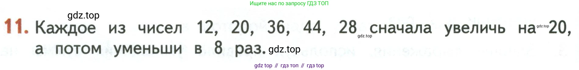 Математика, 3 класс Учебник, авторы: Дорофеев Георгий Владимирович, Миракова Татьяна Николаевна, Бука Татьяна Борисовна, издательство Просвещение, Москва, 2019 - 2023, белого цвета, Часть 2, страница 42, номер 11, Условие
