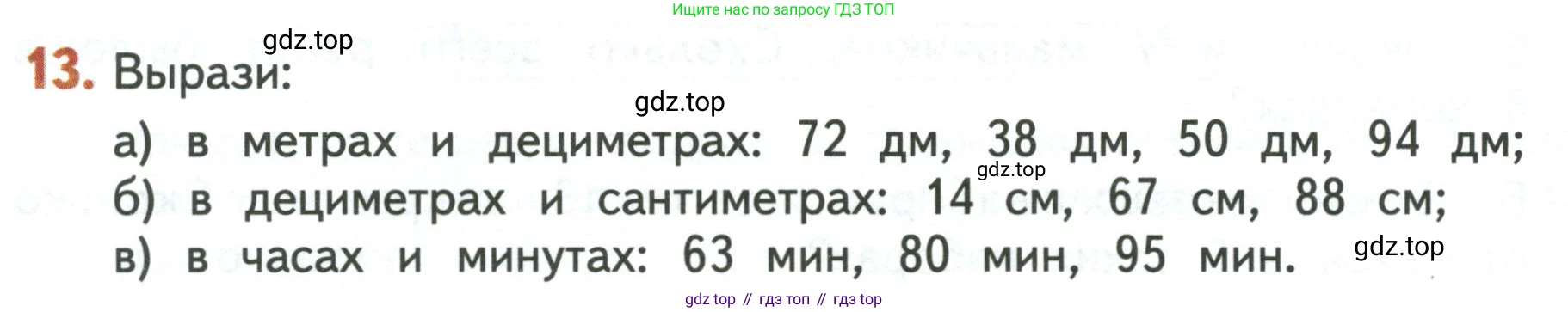 Математика, 3 класс Учебник, авторы: Дорофеев Георгий Владимирович, Миракова Татьяна Николаевна, Бука Татьяна Борисовна, издательство Просвещение, Москва, 2019 - 2023, белого цвета, Часть 2, страница 42, номер 13, Условие