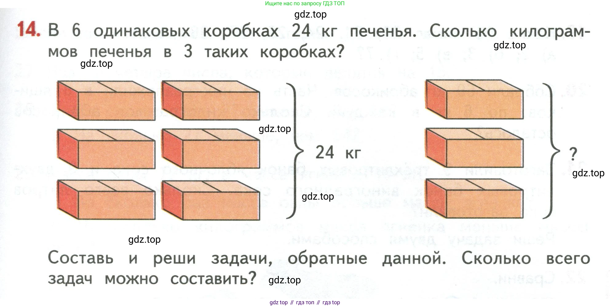 Математика, 3 класс Учебник, авторы: Дорофеев Георгий Владимирович, Миракова Татьяна Николаевна, Бука Татьяна Борисовна, издательство Просвещение, Москва, 2019 - 2023, белого цвета, Часть 2, страница 43, номер 14, Условие