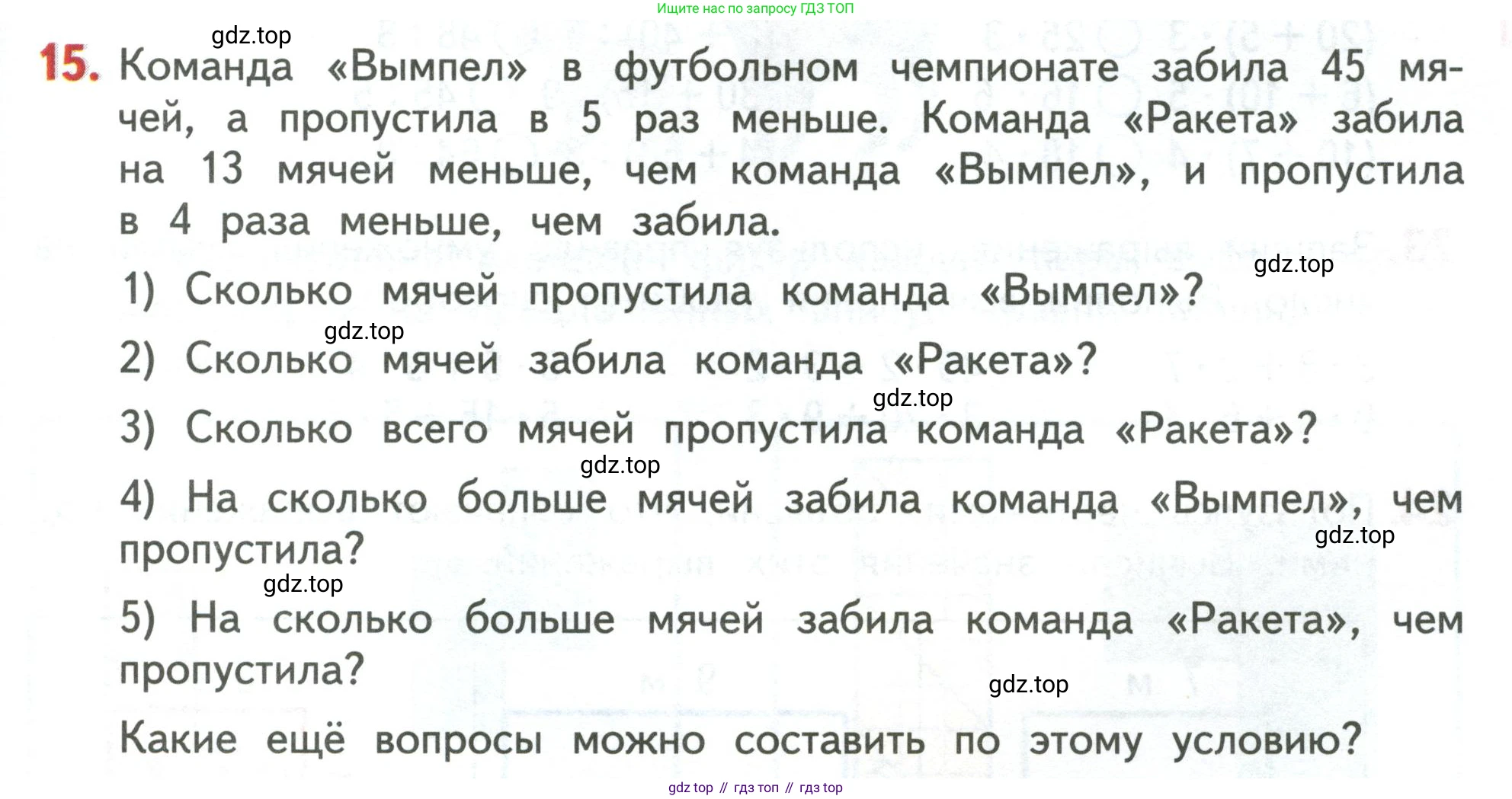 Математика, 3 класс Учебник, авторы: Дорофеев Георгий Владимирович, Миракова Татьяна Николаевна, Бука Татьяна Борисовна, издательство Просвещение, Москва, 2019 - 2023, белого цвета, Часть 2, страница 43, номер 15, Условие