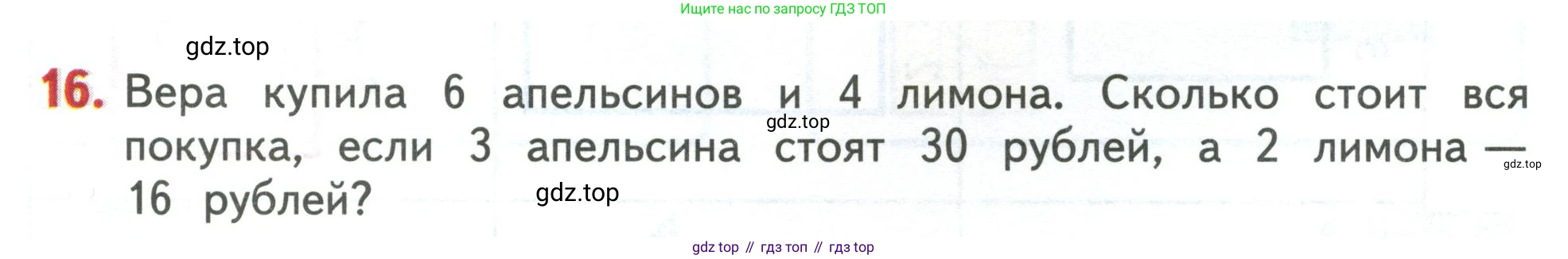 Математика, 3 класс Учебник, авторы: Дорофеев Георгий Владимирович, Миракова Татьяна Николаевна, Бука Татьяна Борисовна, издательство Просвещение, Москва, 2019 - 2023, белого цвета, Часть 2, страница 43, номер 16, Условие