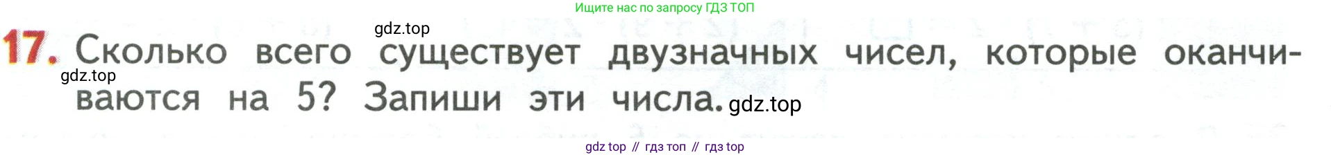 Математика, 3 класс Учебник, авторы: Дорофеев Георгий Владимирович, Миракова Татьяна Николаевна, Бука Татьяна Борисовна, издательство Просвещение, Москва, 2019 - 2023, белого цвета, Часть 2, страница 43, номер 17, Условие