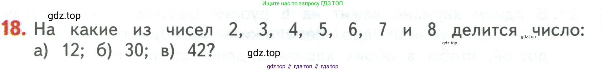 Математика, 3 класс Учебник, авторы: Дорофеев Георгий Владимирович, Миракова Татьяна Николаевна, Бука Татьяна Борисовна, издательство Просвещение, Москва, 2019 - 2023, белого цвета, Часть 2, страница 43, номер 18, Условие
