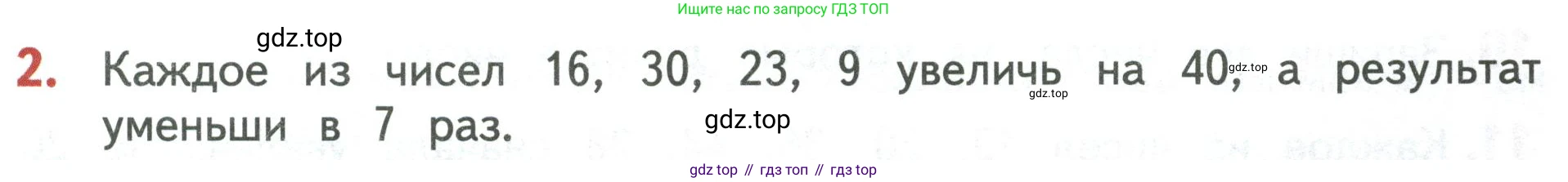 Математика, 3 класс Учебник, авторы: Дорофеев Георгий Владимирович, Миракова Татьяна Николаевна, Бука Татьяна Борисовна, издательство Просвещение, Москва, 2019 - 2023, белого цвета, Часть 2, страница 41, номер 2, Условие